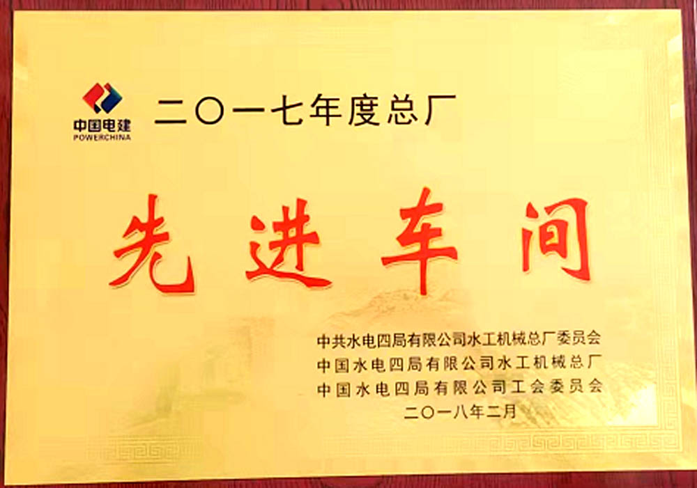 先進(jìn)車(chē)間（2017）