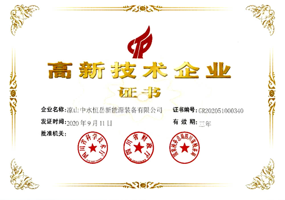 高新技術(shù)企業(yè)證書(shū)